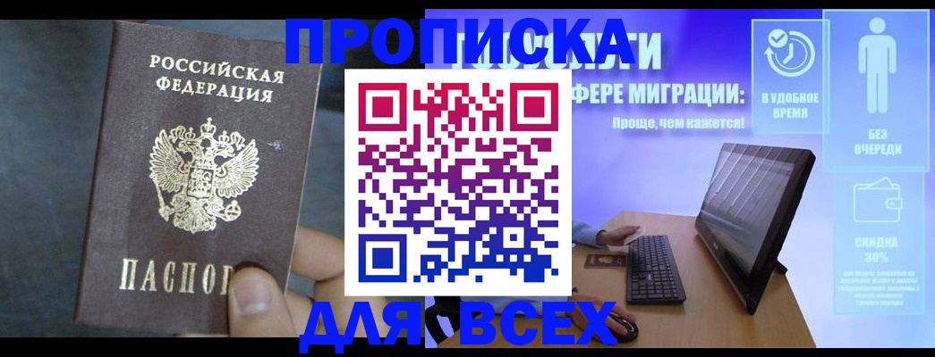 временная регистрация для всех в Псковской области