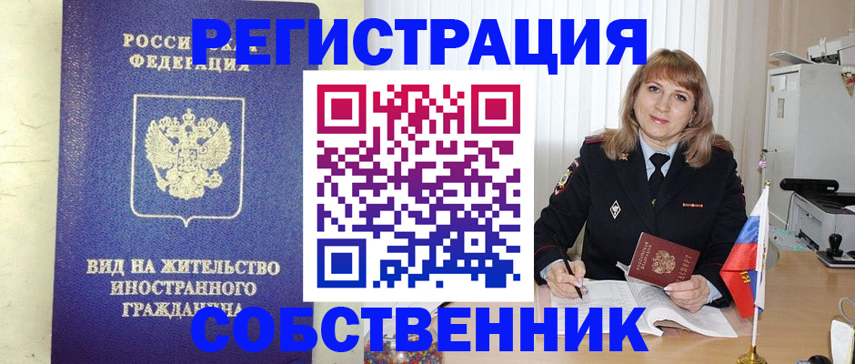 прописка в Псковской области